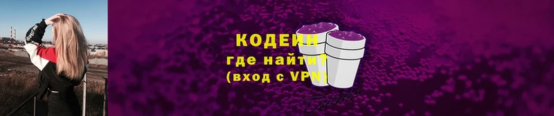 Кодеин Purple Drank  Новая Ладога 